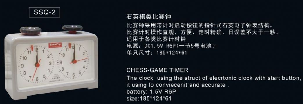 點擊查看詳細(xì)信息<br>標(biāo)題：SSQ-2石英棋類比賽鐘 閱讀次數(shù)：2735