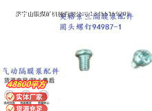 點(diǎn)擊查看詳細(xì)信息<br>標(biāo)題：英格索蘭隔膜泵配件圓頭螺釘94987-1 閱讀次數(shù)：370