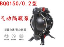 點(diǎn)擊查看詳細(xì)信息<br>標(biāo)題：BQG150-0.2煤礦用氣動(dòng)隔膜泵 閱讀次數(shù)：436