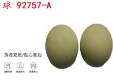 點(diǎn)擊查看詳細(xì)信息<br>標(biāo)題：BQG-150-0.2型 球 92757-A 氣動(dòng)隔膜泵配件 1.5寸隔膜泵 閱讀次數(shù)：427