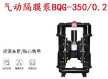 點(diǎn)擊查看詳細(xì)信息<br>標(biāo)題：BQG-350-0.2礦用氣動(dòng)隔膜泵 閱讀次數(shù)：391