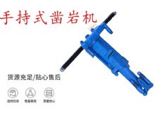 點(diǎn)擊查看詳細(xì)信息<br>標(biāo)題：手持式鑿巖機(jī) YO15 YO18 YO20型 閱讀次數(shù)：397